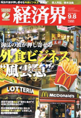 代表の山下健一のインタビューが掲載されたビジネス誌『経済界』の実際の表紙画像