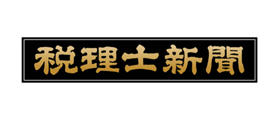 エヌピー通信社発行の業界専門誌『税理士新聞』の公式ロゴマーク